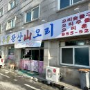 황산산오리 - 익산시 무왕로6길 7 | 황산산오리