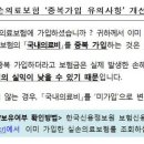 "실손보험에 또 여행자보험 '국내의료비' 가입?"..중복 보험 관행 개선된다 이미지