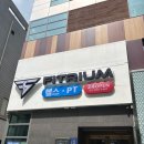 피트리움 | 헬린이도 만족한 피트리움 헬스&amp;PT 역삼 헬스장 솔직 방문기