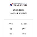 수정-117 | 117회 실용글쓰기 준3급->3급-> 준 2급 후기/공부꿀팁/오선희카페추천/프릭션 볼펜추천