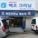 백조크리닝 이미지