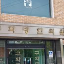 서천한의원 이미지