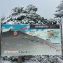 등산로(상) | 12월 말 한라산 영실코스 윗세오름 - 설산 등산 후기와 주차 꿀팁