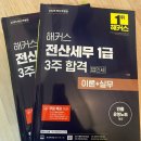 [HD]FAT 2급 자격증 따기 기출문제풀이 | [자격증] 전산세무 1급 독학 내돈내산 합격 후기 (광고x)