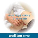 무릎연골수술, 관절내시경 수술 잘하는 곳!! 이미지