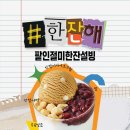 설빙지점