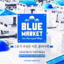 블루마켓(주)