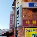 장수흑염소 - 연수구 | 등촌역 몸보신 맛집 | 장수흑염소 전골 내돈내산 재방문 후기
