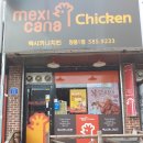 쌍용동멕시카나치킨