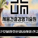 세움구조컨설턴트