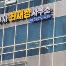 법무사최재성사무소