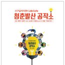 청춘공작소