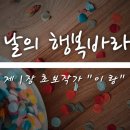 [소설] 그날의 행복바라기 ＜제 1장 초보작가 "이 랑"＞ 이미지