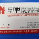 화성두꺼비공인중개사사무소 이미지
