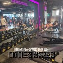 상동역 헬스장 어디가 좋을까? 디에이트짐 PT 솔직 후기