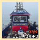 태안호스릴-74 | 안면도 낚시 복영호 선상 배낚시 체험 추천