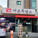 착한구두제주연동점 | 제주흑염소맛집 [ 바른흑염소 제주연동점]방문후기