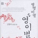 영영 이별 영이별 이미지