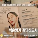 파리바게트 검단신도시1호점 | 검단피부관리 아라역 약손명가 검단신도시점 작은모공관리 후기