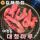 대청정육점