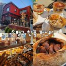 증산종합시장 개방화장실 | 불광천 카페 펀스터 : 아기랑 가기 좋은 핫한 은평구 빵집 맛집