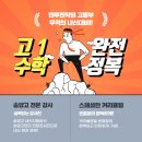 맨투맨수학전문학원