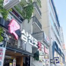 삼천포횟집 | 부산 동래구 사직동 횟집 추천 &#39;삼천포 횟집&#39; 내 돈 내산 방문 후기
