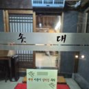 솟대 | 포천여행 중 제대로 만족했던 산정호수맛집 솟대 후기!