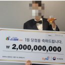 유명 가수가 꿈에서 데이트 신청…43회차 스피또 2000 1등 20억 당, 그 가수는 누구? 이미지