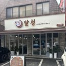 달청 | 가락동 맛집 &#39;달청 가락점&#39; 한상차림 끝내주는 경찰병원 맛집