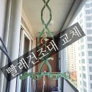 센텀우신골든빌경로당 | 부산 재송동 아파트, 빨래건조대 교체.