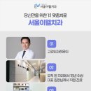 이수자연치과 이미지