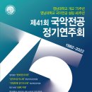 영남대학교 국악전공 전통음악연주회 Daum카페