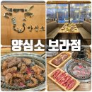 양심소 보라점 | 용인 보라동 맛집 한국민속촌 근처 양심소 솔직후기