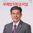 대덕구장애인종합복지관 | 대전광역시 장애인검도협회 대덕구 장애인 종합복지관 방문! #국제부패방지협회 #부패방지방송미디어