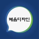 [혜윰디자인] PPT, LOGO, 3D 등 디자인작업합니다 :) 이미지