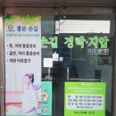 좋은손길안마원 이미지