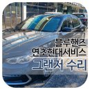 연초현대서비스