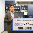 GS25, 중식대가 이연복 셰프와 중식 간편식 개발 파트너십 체결 이미지