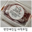 반찬애 이미지