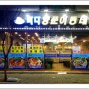얼큰양푼이동태탕 이미지