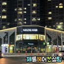 마잘헤어 동래래미안아이파크점 네이버블로그