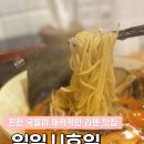 일일시호일 | [신사역 라멘 일일시호일 내돈내산 솔직후기] 츠케멘 맛집이지만 진한 매운라면 국물이 끝내줬던 곳