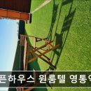 오픈하우스원룸텔영통역점