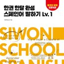 스페인어 회화 첫걸음 이미지