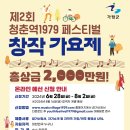 청춘역