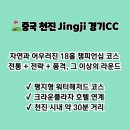 크라운골프클럽 | 중국골프여행 천진 경기CC 크라운플라자호텔 골프패키지예약
