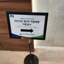 경기도 평생교육진흥원 2025년 제3차 직원채용 서류심사에 다녀왔어요!