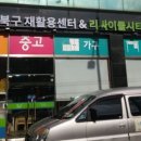강북구재활용센터 이미지
