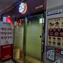 광명대창집세종나성점 | [세종대창맛집] 대창, 막창, 염통이 생각날 때! 세종 초대창 세종나성점 후기